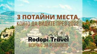 Родопи - 3 потайни места, който да видите през 2022