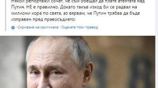 Руснак предложи 1 милион долара за главата на Путин