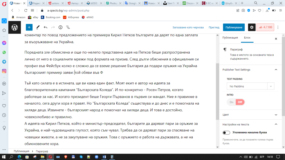 Слави Трифонов: "Идеята на Кирил Петков е най-чудовищната глупост, която съм чувал"