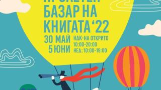 Грамотността е тема на 15-ото издание на пролетния базар на книгата