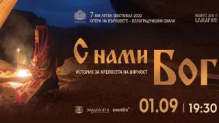 Започва 7-мият летен фестивал "Опера на върховете"