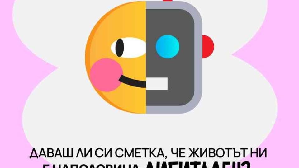 Кампанията “(Не) вярвай на очите си!” запознава младежката публика с дезинформацията и злоупотребите в дигиталното пространство