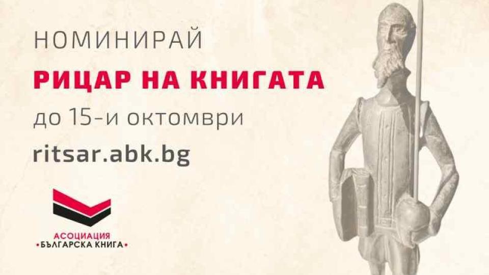 Асоциация "Българска книга" ще връчи наградите "Рицар на книгата" в Деня на народните будители