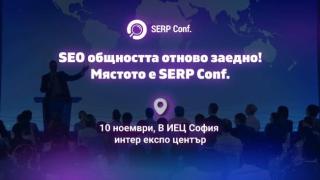SERP Conf. - SEO общността отново заедно!
