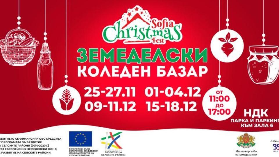 Земеделски базари на територията на първия Коледен фестивал "Sofia Christmas Fest" – едно ново и различно коледно преживяване!