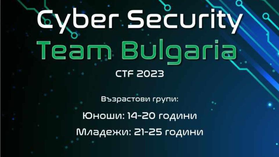 Първият национален отбор по киберсигурност се създава с подкрепата на Министерството на електронното управление