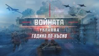 "Войната в Украйна. Година по-късно" – специално студио на bTV