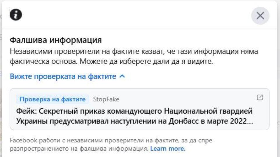 Вижте анализа на проф. Николай Витанов, който самопровъзгласили се за "фактчекъри" анонимни лица заличиха като "фалшива информация"