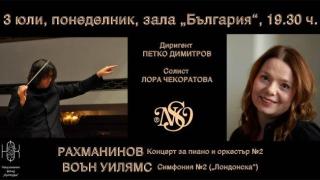 Едни от най-емблематичните произведения на Рахманинов и Воън Уилямс ще бъдат изпълнени в зала България