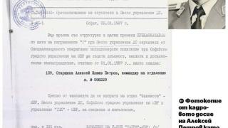 Животът на Алексей Петров - баланс по ръба на закона