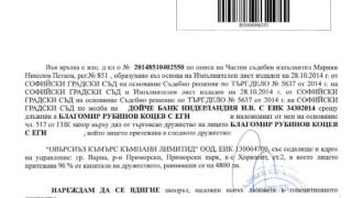 ЛИЦА на КОРУПЦИЯТА: Благомир Коцев и Иван Портних – милиони в имоти, офшорки и Дидо Дънката (ДОКУМЕНТИ + СНИМКИ)