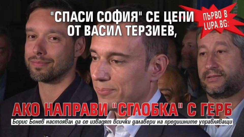 "Спаси София" се цепи от Васил Терзиев, ако направи "сглобка" с ГЕРБ