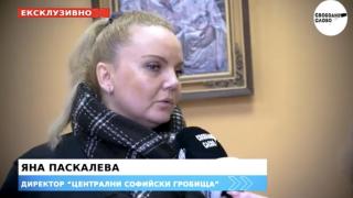 Ексклузивно в a-specto.bg.! Кой иска да приватизира софийските гробища? Първа част (ВИДЕО)