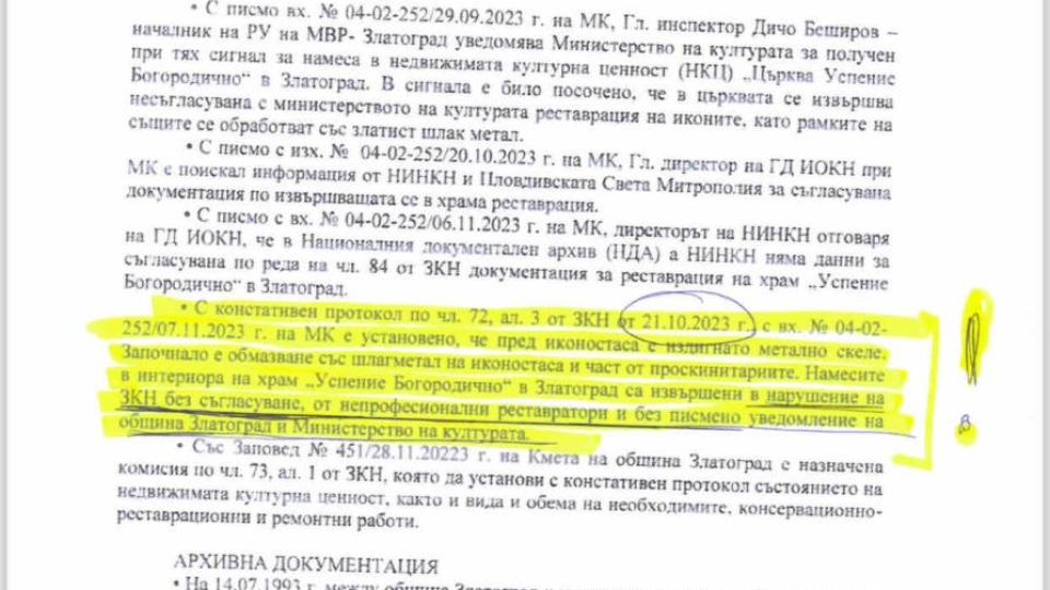 Безбожие! Миряни се жалват до Патриарх Неофит за своеволията на отец Виктор от църквата в Златоград. Заради нечестивия поп, старинният храм заприличал на бардак