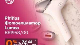 За гладка кожа БЕЗ болезнени процедури – решението е Philips Lumea от Техномаркет