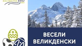 Свежа оферта за Великден на Мальовица