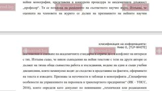 Ректорът на УНСС прикрива плагиат – приятелка на негова интимна тръпка (ДОКУМЕНТ)