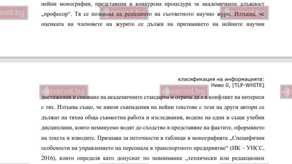 Ректорът на УНСС прикрива плагиат – приятелка на негова интимна тръпка (ДОКУМЕНТ)