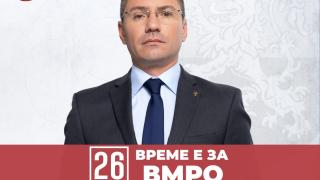 Джамбазки, ВМРО: Борим се за равнопоставеност в ЕС!