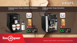 Наслади се на любимото си кафе, перфектно приготвено с Krups от Техномаркет!