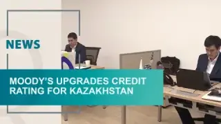 Казахстан получи най-високия рейтинг в историята си по скалата на Moody's - Baa17 с прогноза „стабилен“