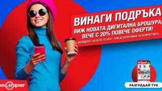 Златна есен! С 20% повече оферти в новата дигитална брошура на Техномаркет
