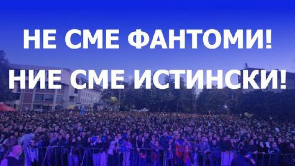 ДПС-Ново начало с национален протест: "Не сме фантоми! Ние сме истински" ДПС-Ново начало с национален протест: "Не сме фантоми! Ние сме истински"