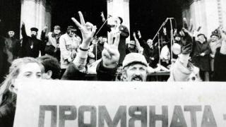 Навършват се 35 години от началото на прехода към демокрация