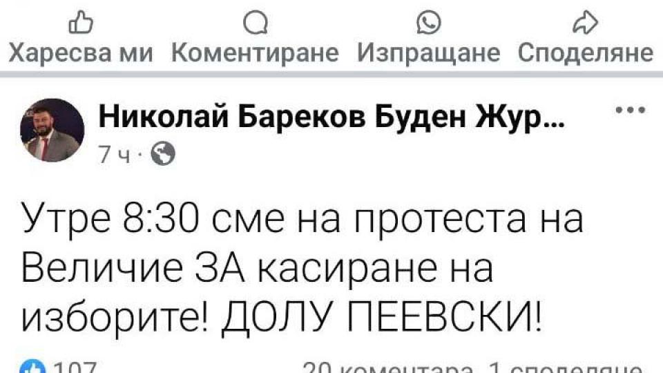 Не стана депутат, ама… Бареков мина към „Величие“, надъхва за протест! Не стана депутат, ама… Бареков мина към „Величие“, надъхва за протест!