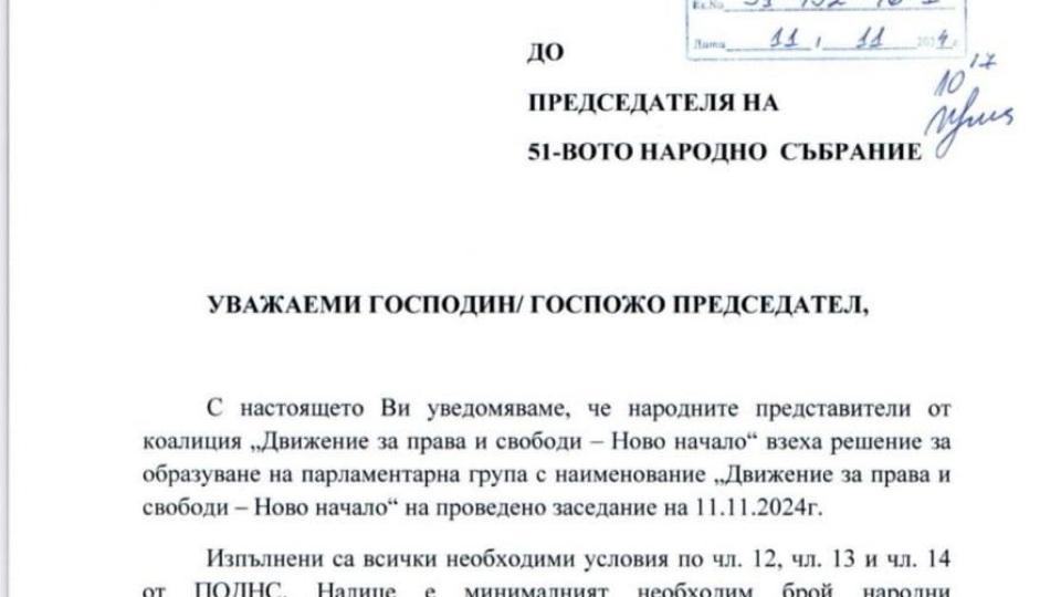 ДПС-НОВО НАЧАЛО обяви парламентарната си група в 51-во Народно събрание. Председател – Делян Пеевски