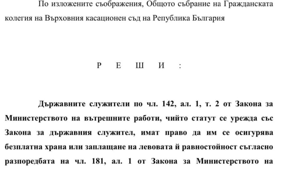 Калин Стоянов, ДПС-Ново начало: По мое настояване ВКС отсъди, че служителите на МВР имат право на безплатна храна или левовата й равностойност Калин Стоянов, ДПС-Ново начало: По мое настояване ВКС отсъди, че служителите на МВР имат право на безплатна храна или левовата й равностойност