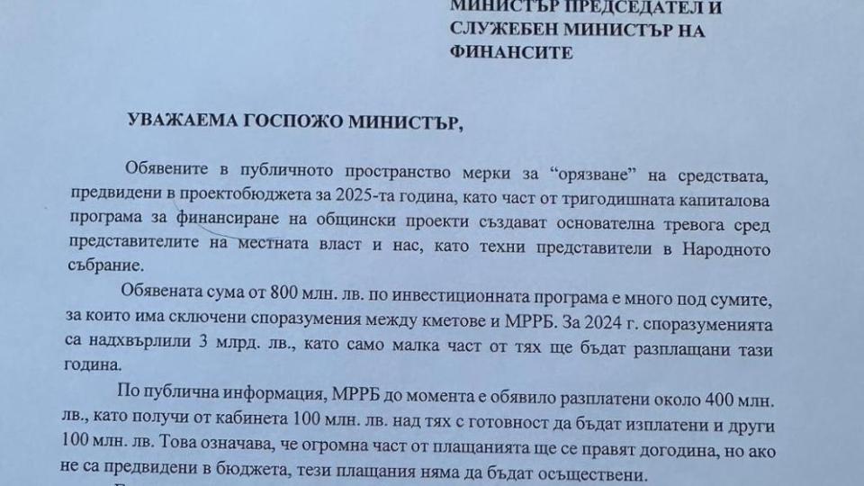 Срещу орязването на бюджета за инвестиционната програма на общините за 2025-та година се обяви в писмо до служебния министър на финансите Людмила Петкова председателят на ПГ ДПС-НОВО НАЧАЛО Делян Пеев... Срещу орязването на бюджета за инвестиционната програма на общините за 2025-та година се обяви в писмо до служебния министър на финансите Людмила Петкова председателят на ПГ ДПС-НОВО НАЧАЛО Делян Пеев...