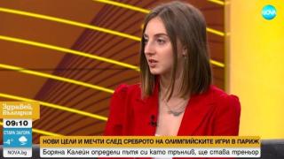 Боряна Калейн: Ще стана треньор