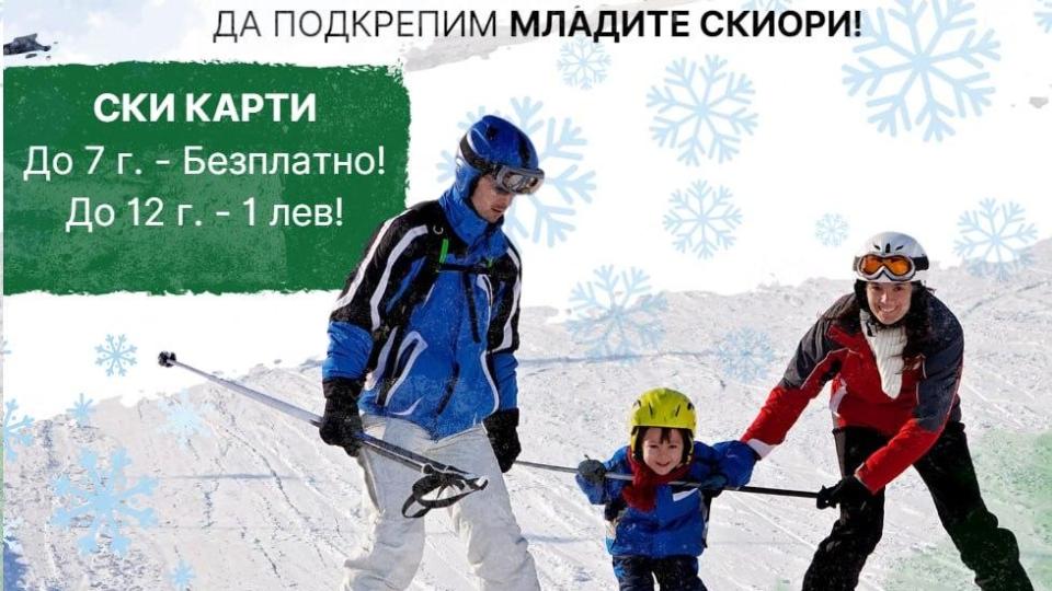 Празник на снега ще има на Мальовица. Ски картите за деца ще са по 1 лев. Празник на снега ще има на Мальовица. Ски картите за деца ще са по 1 лев.