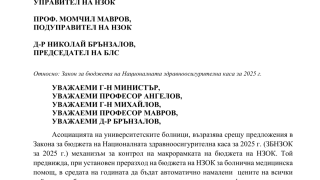 БЛС и болничните организации в протестна готовност, ако не отпадне намаляването на цени в проектобюджета на НЗОК