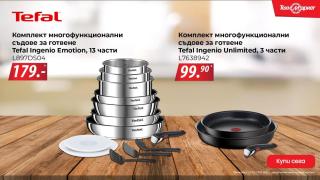 Бъди мастършеф в кухнята с Техномаркет и Tefal