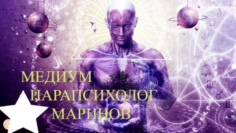 ЧУДО! Феноменът Десислав Маринов разваля магии, връща любовта и изцелява паник атаки