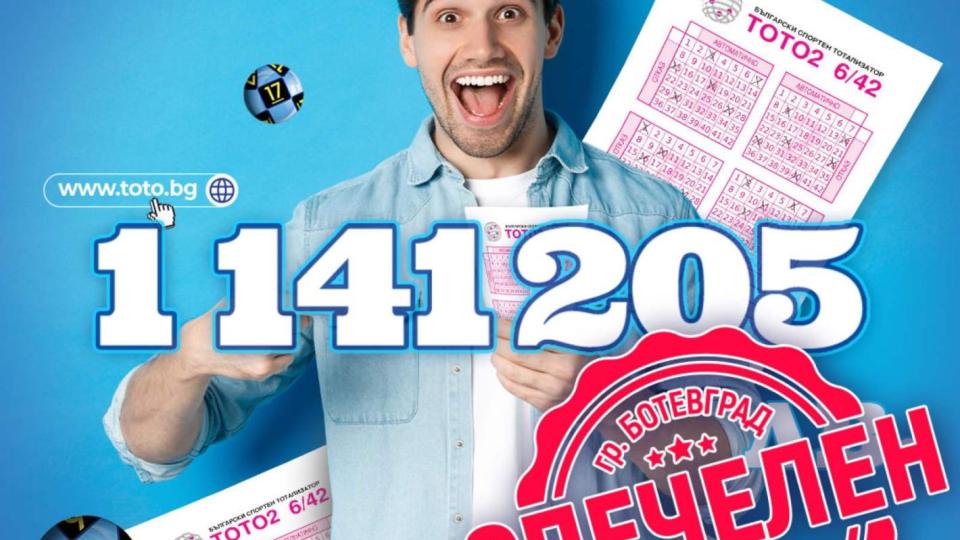 Ботевград излъчи нов тото милионер – джакпотът в „6 от 42“ падна и донесе 1 141 204,50 лв.