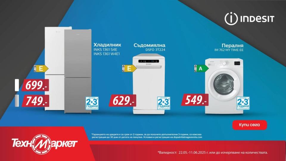 Indesit от Техномаркет - качество на достъпни цени