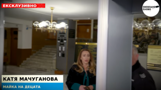 ДЪРЖАВАТА СРЕЩУ СЕМ. МАЧУГАНОВИ: НПО-та в действие! Вижте как ОПГ-то между  “SOS Детски селища” и Омбудсмана газят съдебно решение за две деца
