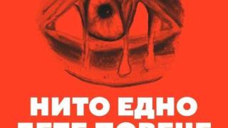 Благородно! Massive Attack закриха концерта си в София с рисунката на Сиана