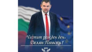 Честит 45-и рожден ден на Делян Пеевски!