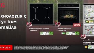 През лятото валят отстъпки с AEG, Bosch и Tefal в Техномаркет