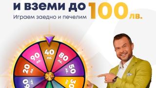 ЕКСКЛУЗИВНО! Първата онлайн лотария в България подарява до 100 лв на всеки твой приятел!