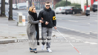 Международен ден на незрящите хора (Ден на белия бастун)