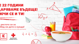 Дарителската инициатива „Топъл обяд“ продължава до средата на ноември в магазините на Kaufland България Дарителската инициатива „Топъл обяд“ продължава до средата на ноември в магазините на Kaufland България
