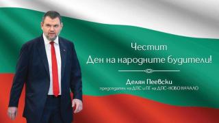 Лидерът на ДПС-Ново начало Делян Пеевски честити Деня на народните будители Лидерът на ДПС-Ново начало Делян Пеевски честити Деня на народните будители