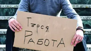 Безработни в София взимат повече от минималната заплата