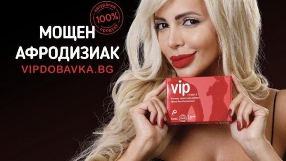 ЕКСКЛУЗИВНО! Уникалният български афродизиак VIP POWER покорява Европа!