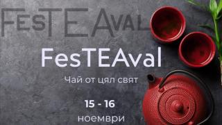 ЕКСКЛУЗИВНО! Чаена церемония от Далечния Изток, калиграфия, хайку и български билки ще представи FesTEAval в Централни хали